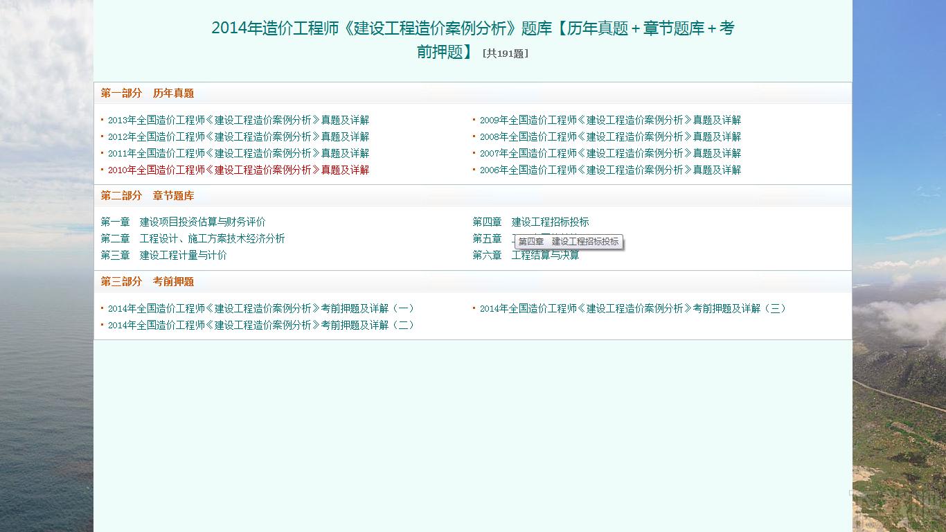 圣才2014年造价工程师《建设工程造价案例分析》题库,造价工程师建设工程造价案例分析题库,造价工程师考试题库,造价工程师建设工程案例分析