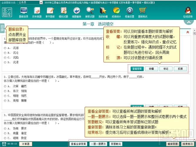 圣才2015年江西省公务员考试行政职业能力测验言语理解与表达专项题库,江西省公务员考试题库,公务员考试行政职业能力测验,公务员言语理解与表达考点