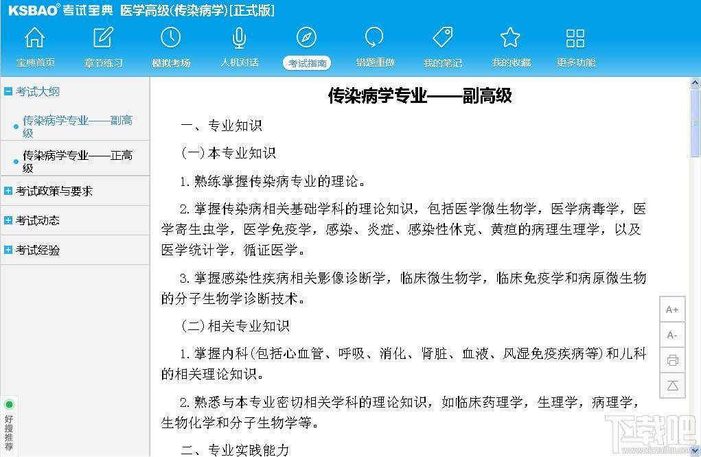 2015版医学高级职称考试宝典,2015版医学高级职称考试宝典(传染病学)下载,2015版医学高级职称考试宝典(传染病学)官方下载