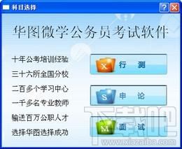 华图微学公务员考试软件,华图微学公务员考试软件下载,华图微学公务员考试软件官方下载