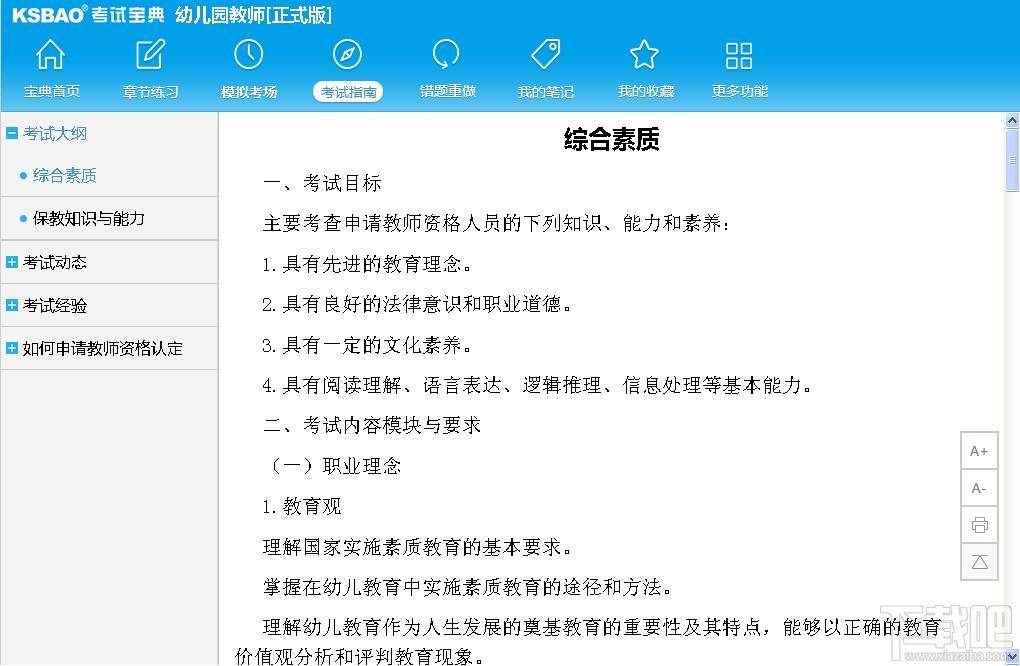 2015版幼儿园教师资格考试宝典,2015版幼儿园教师资格考试宝典下载,2015版幼儿园教师资格考试宝典官方下载