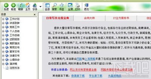 写作无忧,日常写作无忧,日常写作无忧下载,日常写作无忧官方下载