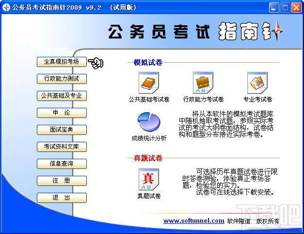 公务员考试指南针,公务员考试指南针2014下载,公务员考试指南针2014官方下载