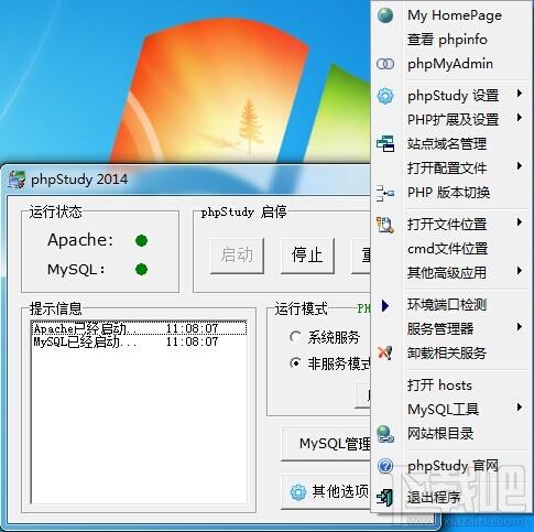 phpStudy,phpStudy下载,PHP集成环境