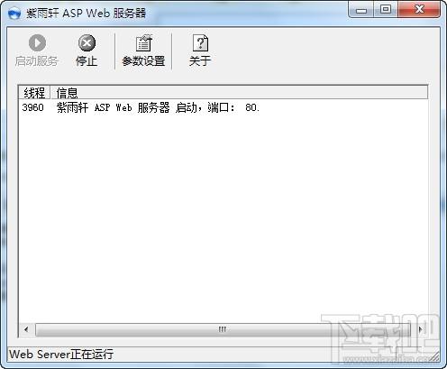 ASP服务器,紫雨轩ASPWeb服务器