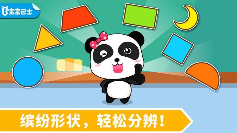宝宝玩形状宝宝巴士游戏下载,宝宝巴士游戏,儿童游戏,宝宝玩形状