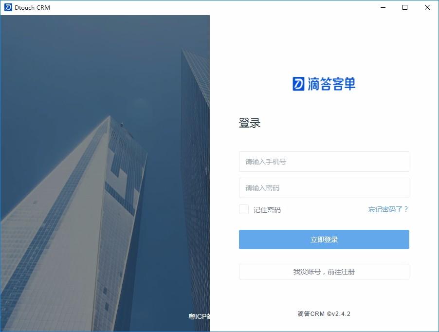 Dtouch CRM下载,客户管理软件,crm办公软件