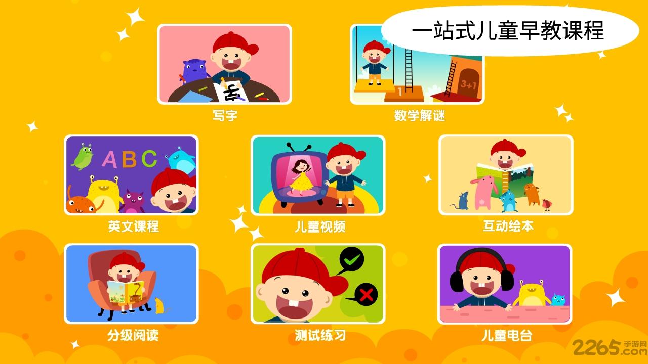 阳阳魔法学院免费版下载,阳阳魔法学院,趣味游戏,启蒙游戏