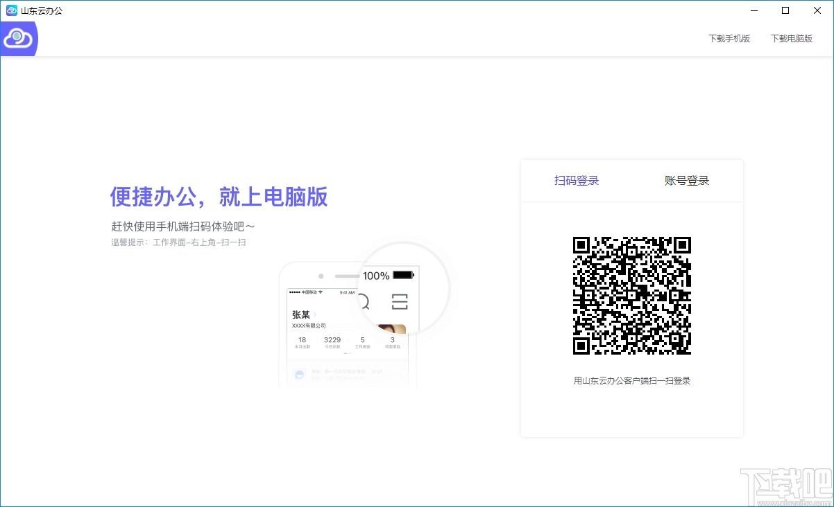 山东云办公下载,云办公,办公软件,协同办公