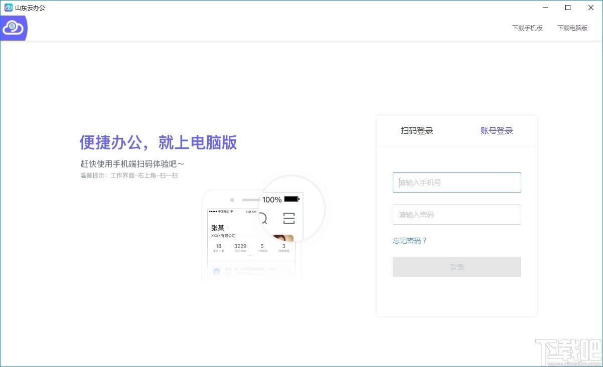 山东云办公下载,云办公,办公软件,协同办公