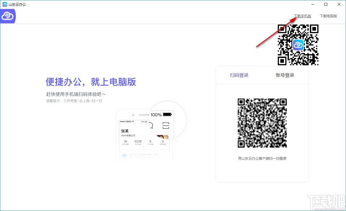 山东云办公下载,云办公,办公软件,协同办公