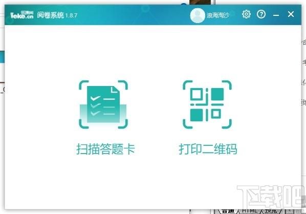 乐课网阅卷系统抓取版下载,网阅卷系统,教育管理