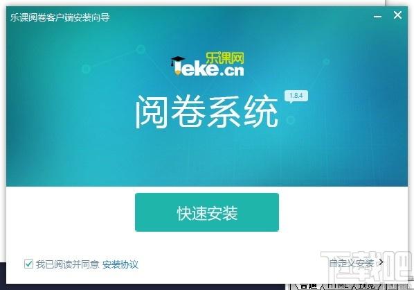 乐课网阅卷系统抓取版下载,网阅卷系统,教育管理