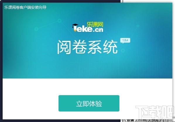 乐课网阅卷系统抓取版下载,网阅卷系统,教育管理