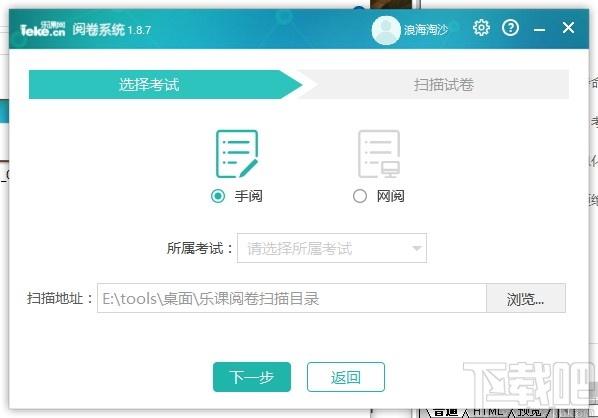 乐课网阅卷系统抓取版下载,网阅卷系统,教育管理