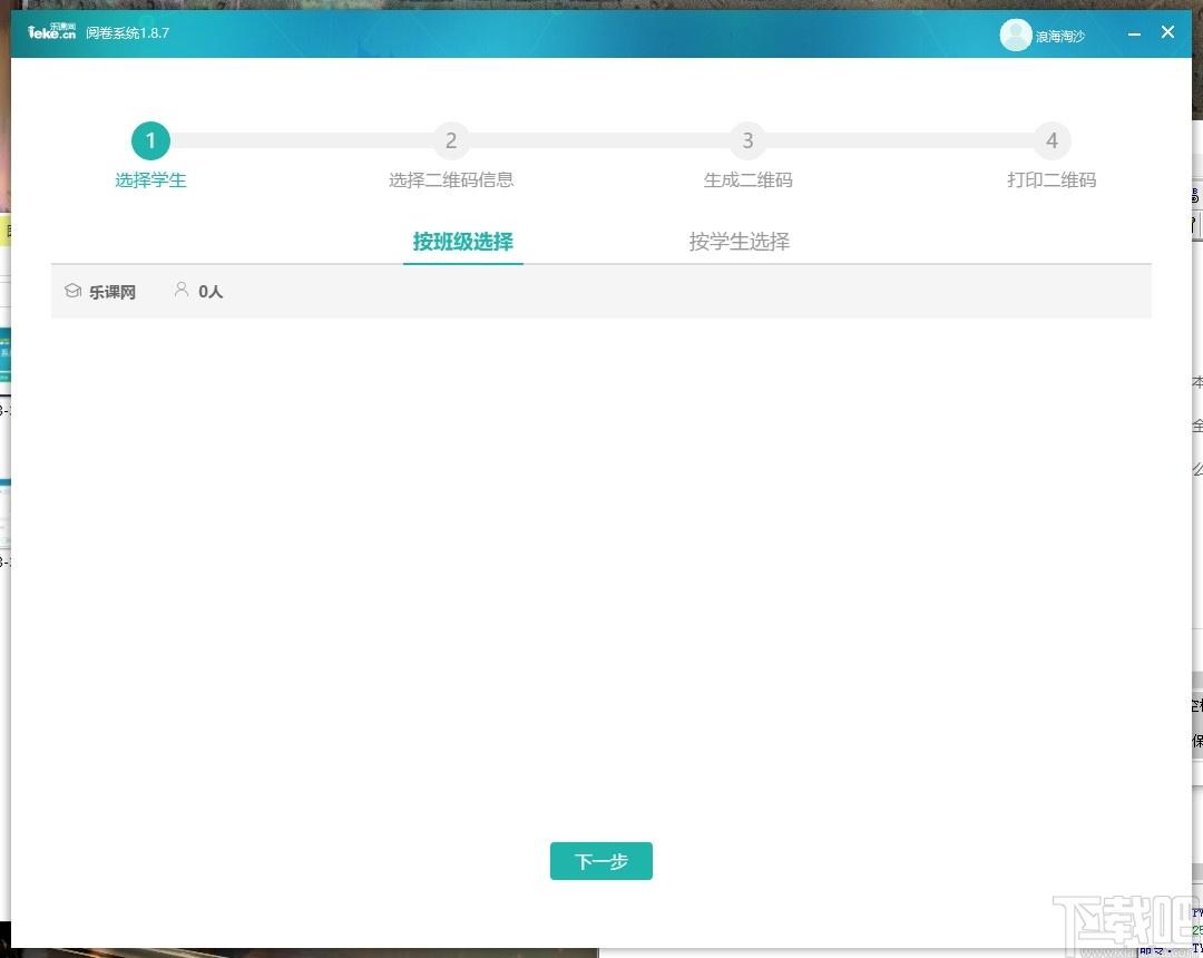 乐课网阅卷系统抓取版下载,网阅卷系统,教育管理