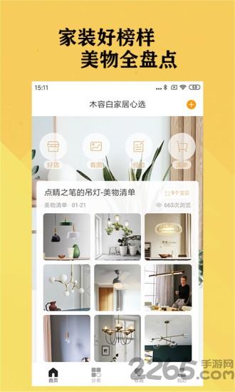 木容白最新版下载,木容白,装修app,设计app