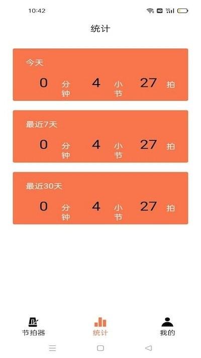 音准节拍器免费版下载,音准节拍器,节拍器app