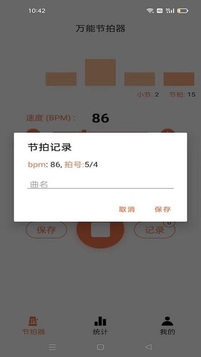 音准节拍器免费版下载,音准节拍器,节拍器app