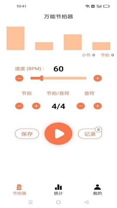 音准节拍器免费版下载,音准节拍器,节拍器app