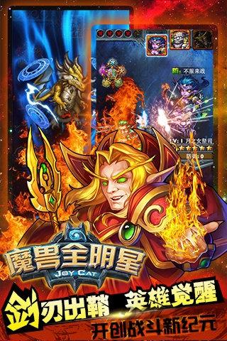 魔兽全明星下载,魔兽全明星,魔兽手游,卡牌手游,策略手游