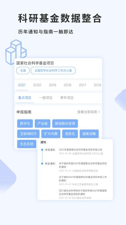 课题部落官方版下载,课题部落,科研app,课题app