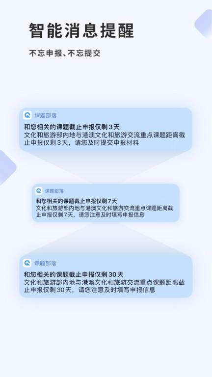 课题部落官方版下载,课题部落,科研app,课题app