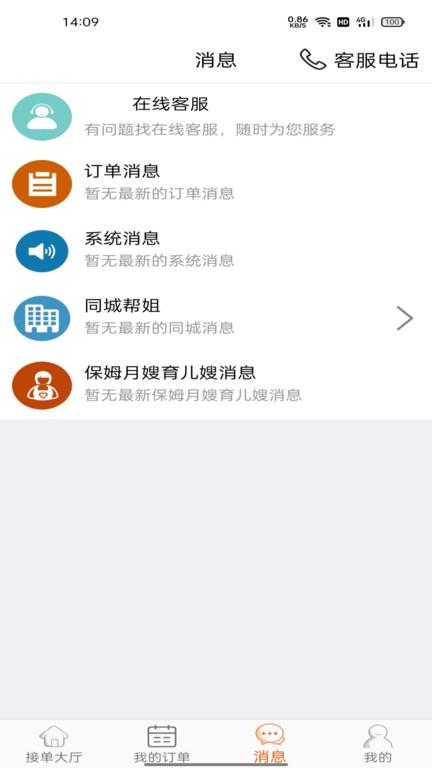 我是帮姐app下载,我是帮姐,家政app