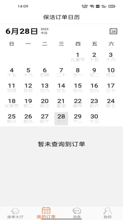 我是帮姐app下载,我是帮姐,家政app