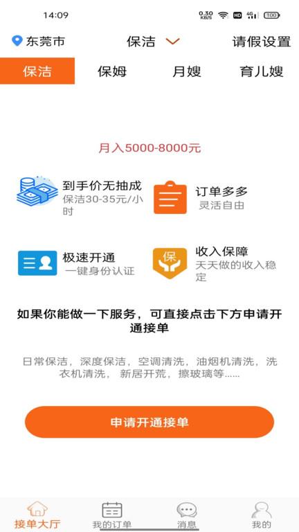 我是帮姐app下载,我是帮姐,家政app
