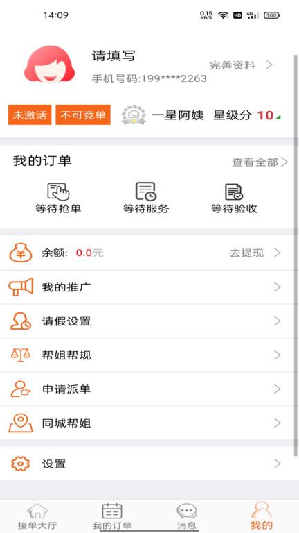 我是帮姐app下载,我是帮姐,家政app
