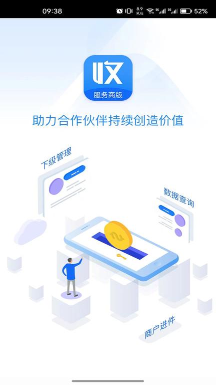 收单宝服务商版app下载,商家app,收单宝