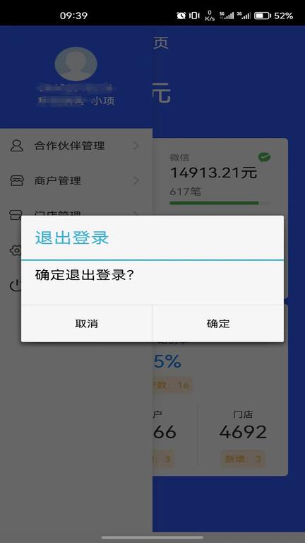 收单宝服务商版app下载,商家app,收单宝