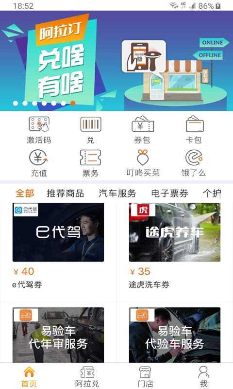 阿拉订手机app下载,阿拉订,兑换券app