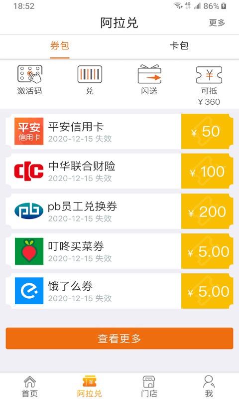 阿拉订手机app下载,阿拉订,兑换券app