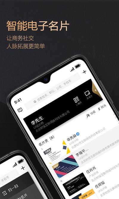 名片派软件下载,名片派,名片app