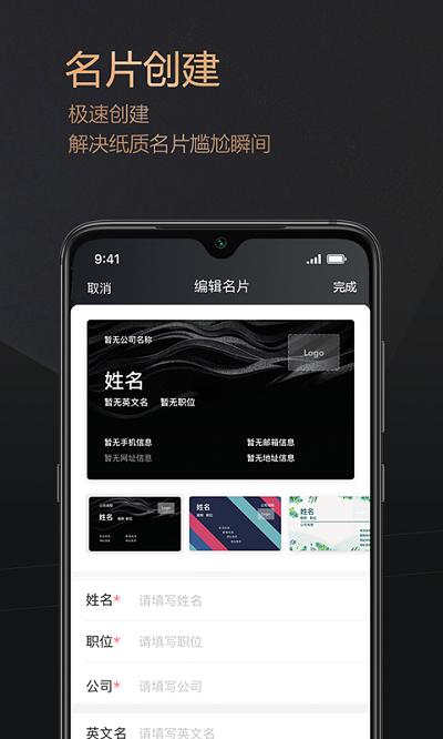 名片派软件下载,名片派,名片app