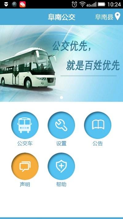 阜南掌上公交app下载,阜南掌上公交,公交app,出行app