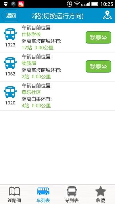 阜南掌上公交app下载,阜南掌上公交,公交app,出行app