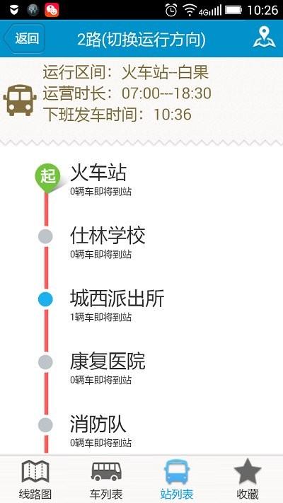 阜南掌上公交app下载,阜南掌上公交,公交app,出行app