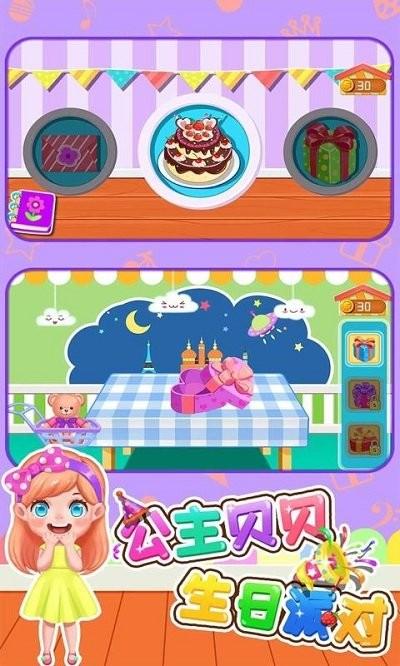 公主贝贝生日派对官方版下载,公主贝贝生日派对,模拟游戏,儿童游戏