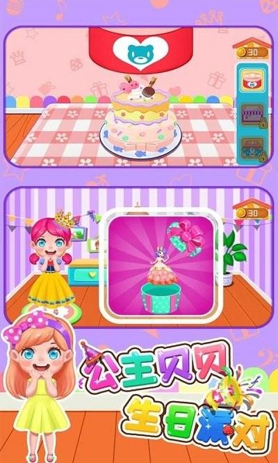公主贝贝生日派对官方版下载,公主贝贝生日派对,模拟游戏,儿童游戏