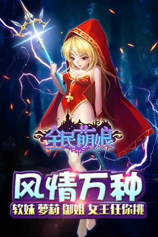 全民萌娘手游下载,全民萌娘,策略手游,挂机手游