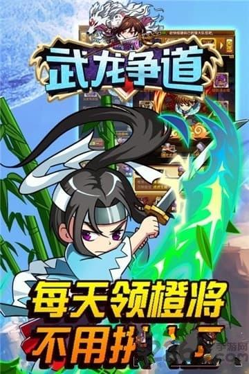 武龙争道礼包版下载,武龙争道,三国手游,回合制手游