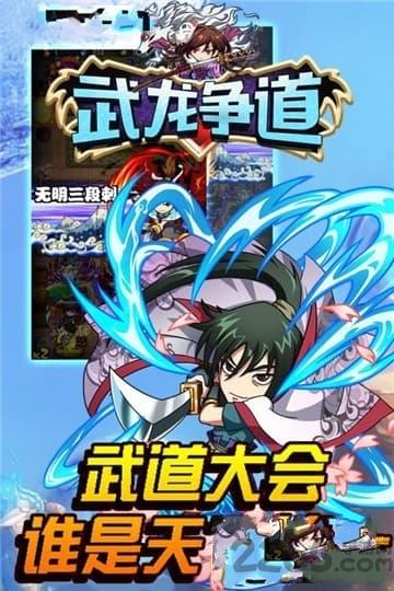 武龙争道礼包版下载,武龙争道,三国手游,回合制手游