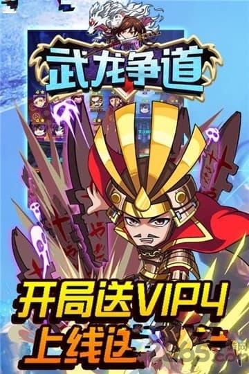 武龙争道礼包版下载,武龙争道,三国手游,回合制手游