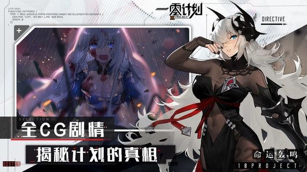 一零计划10project最新版下载,一零计划10project,二次元手游,养成手游
