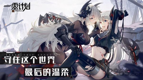 一零计划10project最新版下载,一零计划10project,二次元手游,养成手游