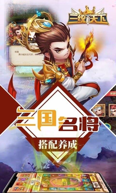 三统天下果盘客户端下载,三统天下,三国手游,策略手游,果盘游戏