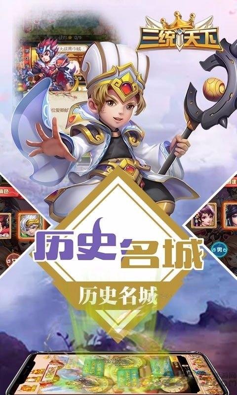三统天下果盘客户端下载,三统天下,三国手游,策略手游,果盘游戏